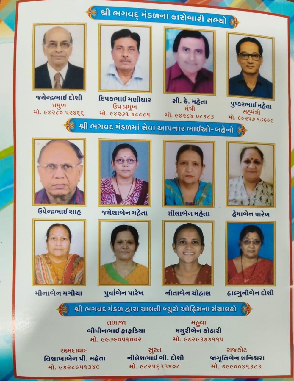 Committee Members